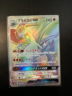 Flygon GX 111/095 HR Sm12 Alter Genesis Japanese Pokemon Card TCG NM - Image 1