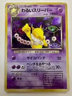 Dark Hypno Holo No.097 Team Rocket - Japanese Pokemon Card - 1997 - Image 1