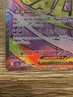 Mega Gengar ex MA 230/193 - Japanese Pokemon Card - Full Art Holo - NM - Image 2