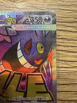 Mega Gengar ex MA 230/193 - Japanese Pokemon Card - Full Art Holo - NM - Image 4