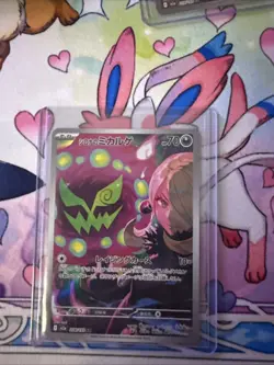 Cynthia's Spiritomb AR 208/193 M2a MEGA Dream ex - Pokemon Card Japanese MEGA NM - Image 1