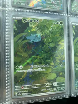 Bulbasaur 166/165 AR - Japanese SV2a: Scarlet & Violet 151 - Pokemon Card - NM - Image 1