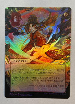MTG - Strixhaven: Mystical Archive - JPN Alt Art - Infuriate - FOIL - Image 1