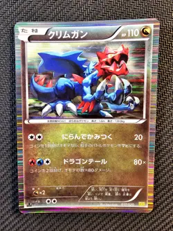 Pokemon | Druddigon 017/020 DS Dragon Selection 2012 Japanese Holo 1st Edition - Image 1