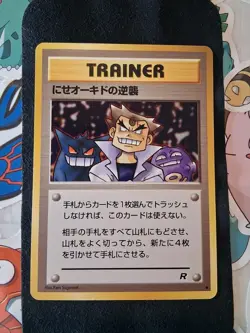 Imposter Oak's Revenge Team Rocket Japanese NM - Image 1