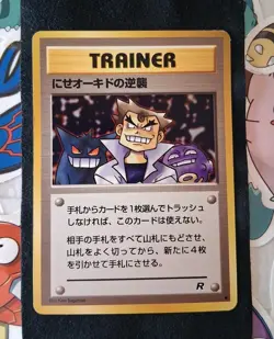 Imposter Oak's Revenge Team Rocket Japanese NM - Image 3