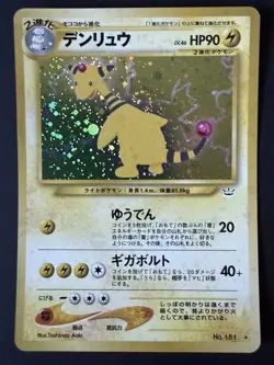 Ampharos Japanese Holofoil Pokemon Card Neo Revelation No. 181 - Image 1