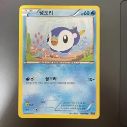 Piplup - EX Battle Boost Unlimited 025/093 BW Korean Pokemon Card [LP] - Image 1