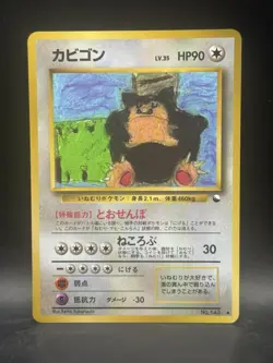 Snorlax Vending Machine Cards Series 1 (Blue) Regular (Japanese) - Image 1