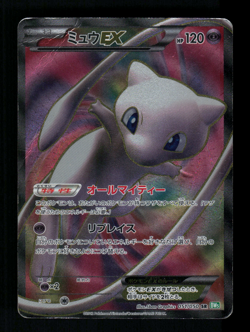 HP - Pokemon Japanese Dragon Blast BW5 Mew EX 051/050 SR - Image 1