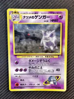 Pokemon | Sabrina's Gengar No. 094 Challenge from the Darknes 1999 Japanese Holo - Image 1