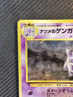 Pokemon | Sabrina's Gengar No. 094 Challenge from the Darknes 1999 Japanese Holo - Image 3