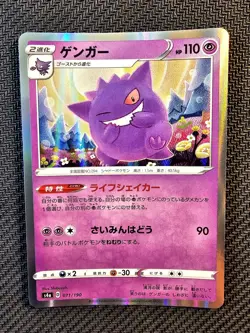 Pokemon | Gengar 071/190 s4a Shiny Star V 2020 Japanese Holo Rare - Image 1