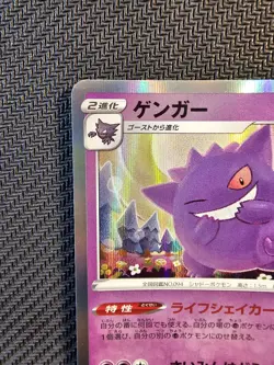 Pokemon | Gengar 071/190 s4a Shiny Star V 2020 Japanese Holo Rare - Image 3
