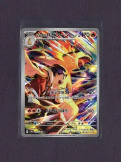 Ethan's Typhlosion Art Rare 070/063 Sv9a: Heat Wave Arena Holo Japanese Pokemon - Image 1