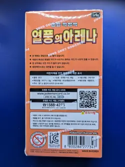 Heat Wave Arena Booster BOX - S & V Korean ver. sv8a Pokemon - UK Seller - Image 2