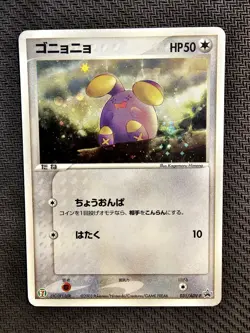 Pokemon | Whismur 031/ADV-P Promo 7-Eleven Fair Campaign 2003 Japanese Holo - Image 1