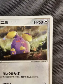 Pokemon | Whismur 031/ADV-P Promo 7-Eleven Fair Campaign 2003 Japanese Holo - Image 4