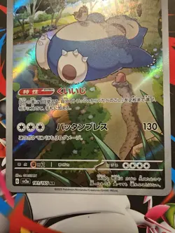 Snorlax 181/165 Sv2a: Pokemon Card 151 Holo (Japanese) - Image 3