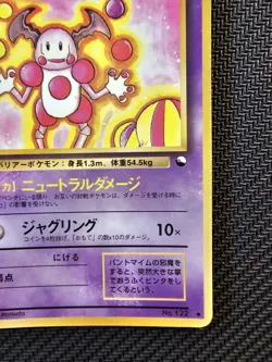 Pokemon | Mr. Mime No. 122 Vending Series 1998 Japanese Non Holo Vintage - Image 5
