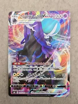Pokemon TCG Shadow Rider Calyrex VMAX RRR 83/184 S8B VMAX Climax Japanese NM - Image 1