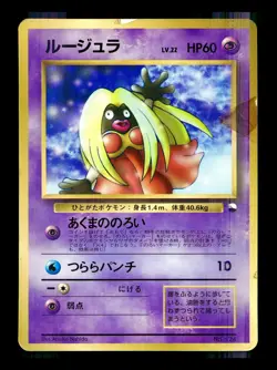 [HP] Jynx Japanese Vending Series No 124 Pokemon D - Image 1