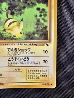 Pokemon | Pikachu No. 025 Vending Series 1998 Japanese Non Holo Glossy Vintage - Image 5