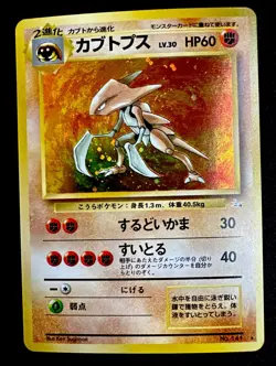 Kabutops NM Pokemon Card Japanese No.141 Fossil Set Near Mint Vintage Holo - Image 1