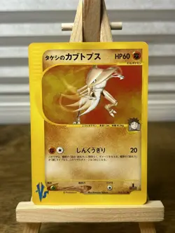 [LP] Brock's Kabutops Pokemon Card Japanese 069/141 VS Series 1st Edition TCG - Image 1