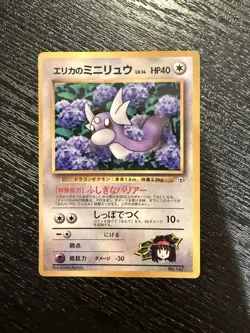 Erika's Dratini 147 CoroCoro Comic Promo Japanese Pokemon Card MP - Image 1