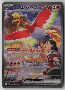 Ethan's Ho-Oh ex 086/063 Pokemon TCG Heat Wave Arena Holo (Japanese) Near Mint 1 - Image 1