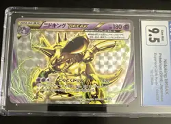 2016 Pokemon Japanese Nidoking Break 20th Anniversary 1st Edition 44/87 CGC 9.5 - Image 3