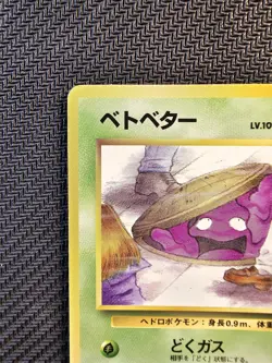 Pokemon | Grimer No.088 Rocket Gang 1997 BANNED Japanese Vintage - Image 3