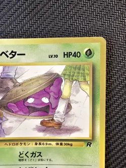 Pokemon | Grimer No.088 Rocket Gang 1997 BANNED Japanese Vintage - Image 4