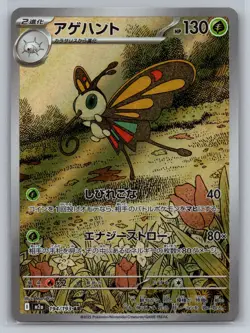 Pokemon 2025 Beautifly 194/193 Mega Dream ex M2a Art Rare Japanese | NM - Image 1