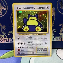 Hungry Snorlax Holo CD Promo - Japanese Pokemon Card - 1998 LP - Image 1