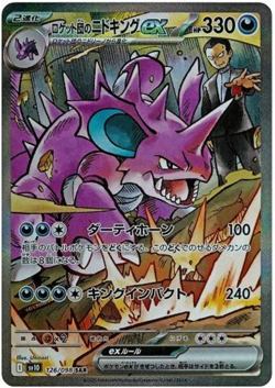 Pokemon Card 100 Pack Set Glory of Team Rocket Destined Rivals sv10 Japanese - Image 5