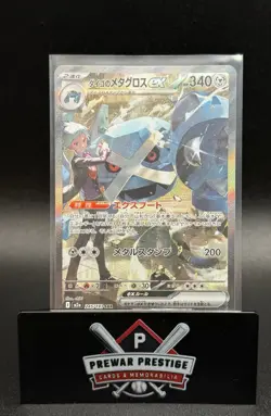 Steven's Metagross SAR 245/193 MEGA Dream ex M2a Japanese Pokemon Card 2025 NM - Image 1