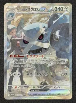 Steven's Metagross SAR 245/193 MEGA Dream ex M2a Japanese Pokemon Card 2025 NM - Image 2