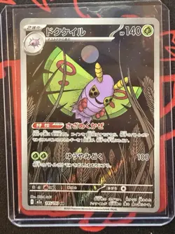 Dustox AR 195/193 M2a MEGA Dream ex Pokemon Card Japanese US SELLER - Image 1