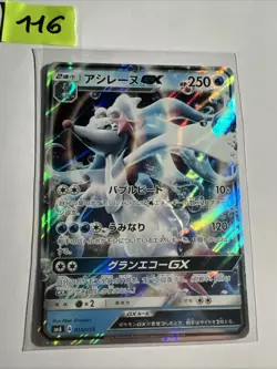 Pokemon Primarina GX Holo 014/059 SMA Starter Sets GFW Japanese Card - Image 1