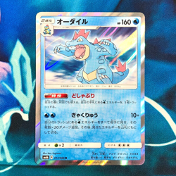 Feraligatr - 017/066 - Holo Rare SM6b Japanese - Pokemon Card - NM - Image 1