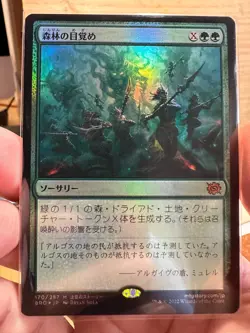 Awaken the Woods FOIL - BRO *NM* - Japanese - MtG - Image 1