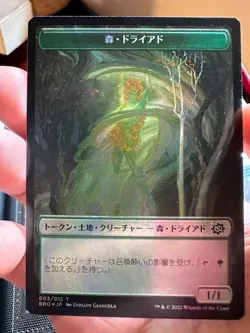 Awaken the Woods FOIL - BRO *NM* - Japanese - MtG - Image 2
