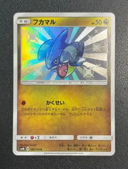 Gible 198/150 Pokemon Sm8b: GX Ultra Shiny Holo (Japanese) - Image 1