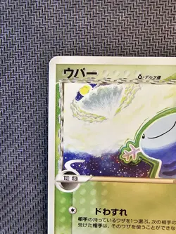 Pokemon | Wooper Delta Species 005/068 Offense and Defense 2006 Japanese Komiya - Image 3