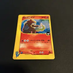 Rocket's Entei 095/141 VS Series 1st Edition Holo 2001 VLP Japanese Pokemon Card - Image 1