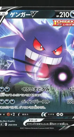 Gengar V 253/414 NM Start Deck 100 Japanese Pokemon Card TCG - Image 1