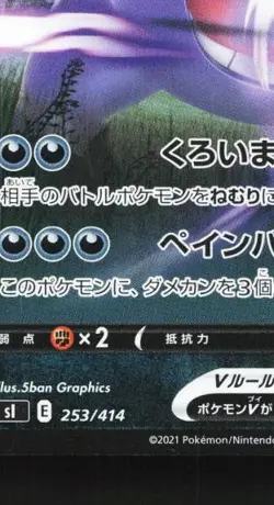 Gengar V 253/414 NM Start Deck 100 Japanese Pokemon Card TCG - Image 2