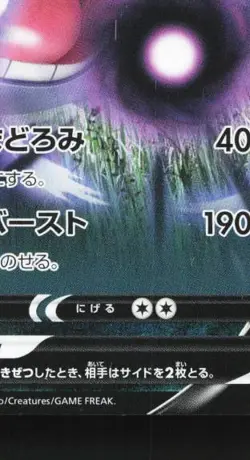 Gengar V 253/414 NM Start Deck 100 Japanese Pokemon Card TCG - Image 3